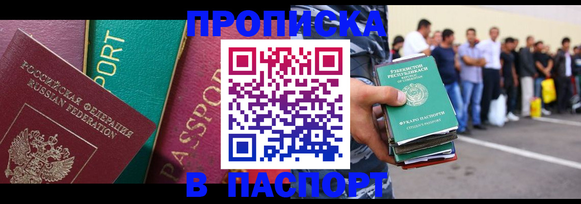 прописка гарантия в Урус-Мартане