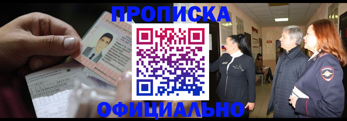 прописка паспорт в Урус-Мартане