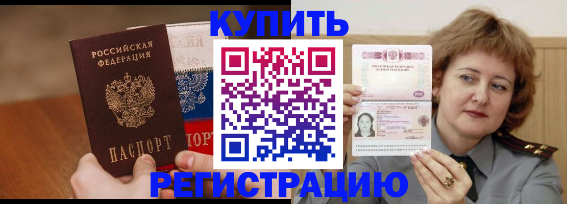 временная регистрация надежно в Урус-Мартане